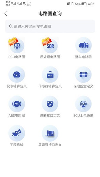 卡修专家修车软件截图2