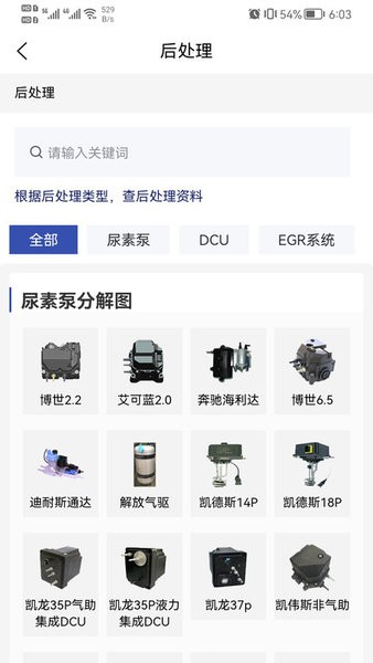 卡修专家修车软件截图4