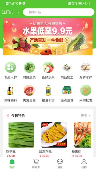 同城菜场直播卖菜平台截图1