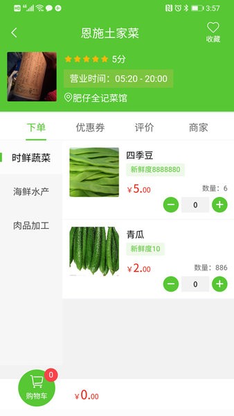 同城菜场直播卖菜平台截图2