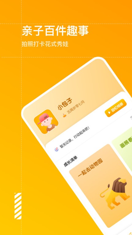 妈妈育儿手册软件截图2
