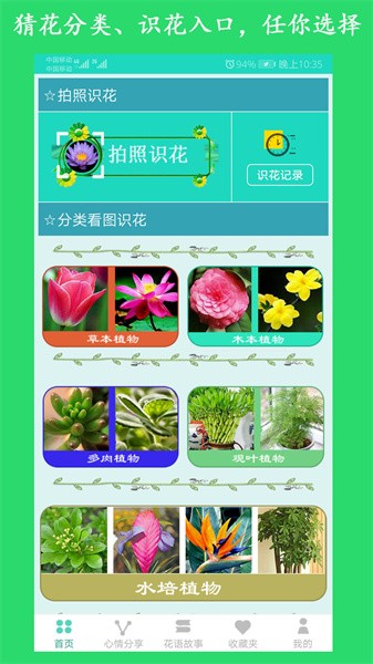 看图识花app截图1