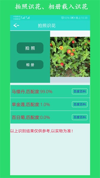 看图识花app截图2
