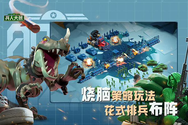 兵人大战下载安装截图2