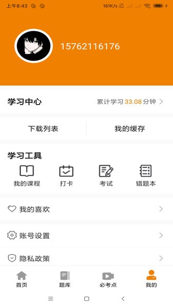 大圣网校平台截图1