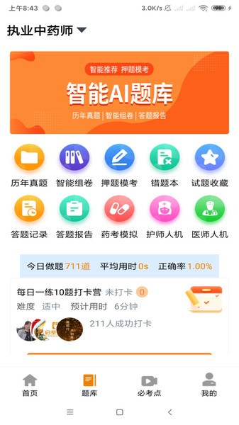 大圣网校平台截图2