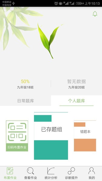 微博士教师端app截图1