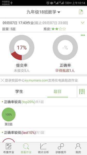 微博士教师端app截图2