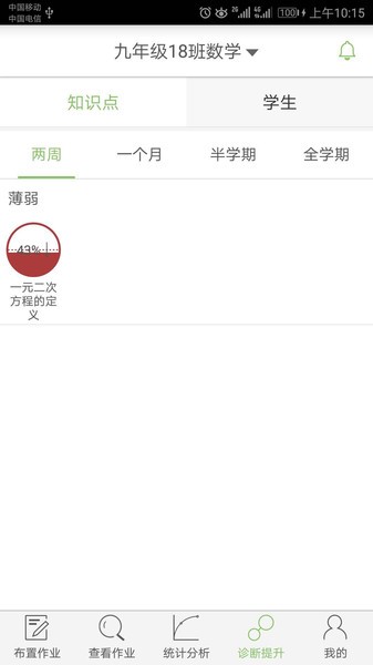 微博士教师端app截图4