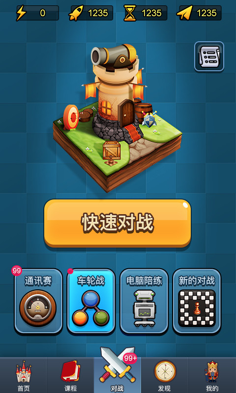 爱棋艺最新版截图1