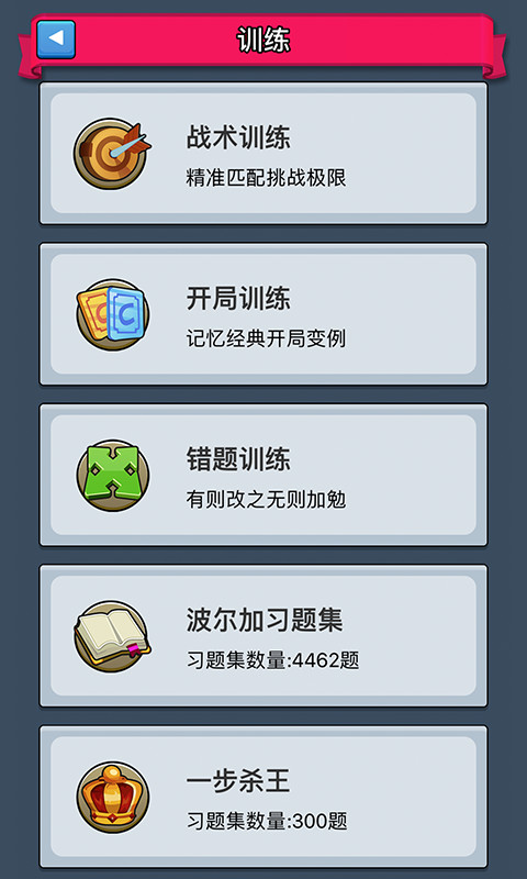 爱棋艺最新版截图3