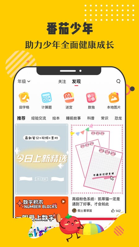 番茄少年官方版截图4