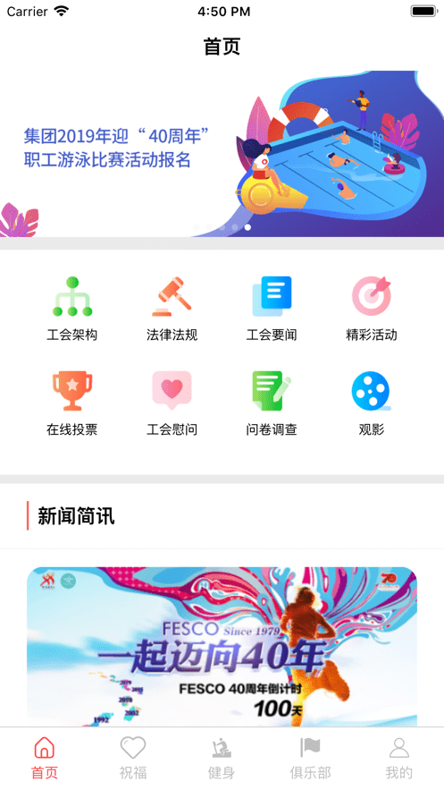 fesco工惠通手机APP截图4
