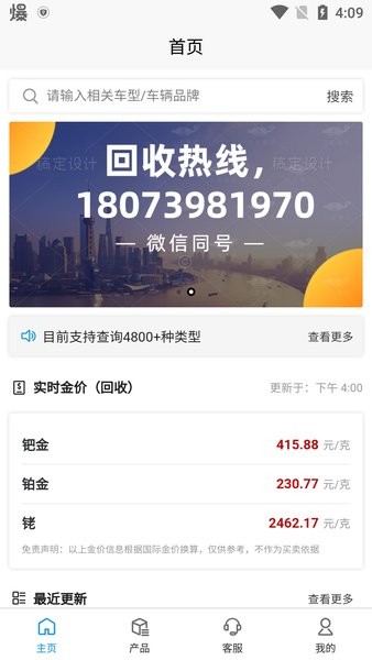 三元管家报价软件(三元催化器报价app)截图1