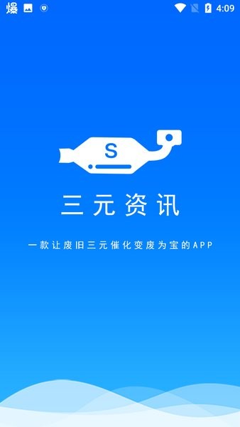 三元管家报价软件(三元催化器报价app)截图2