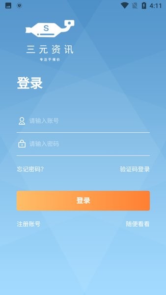 三元管家报价软件(三元催化器报价app)截图4