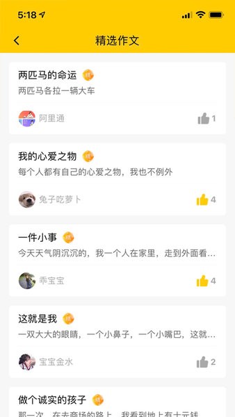 春芽作文截图1