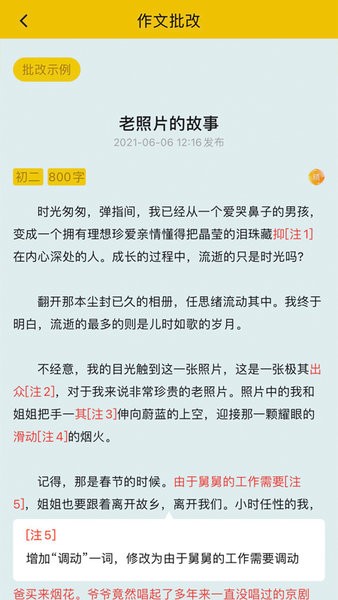 春芽作文截图2