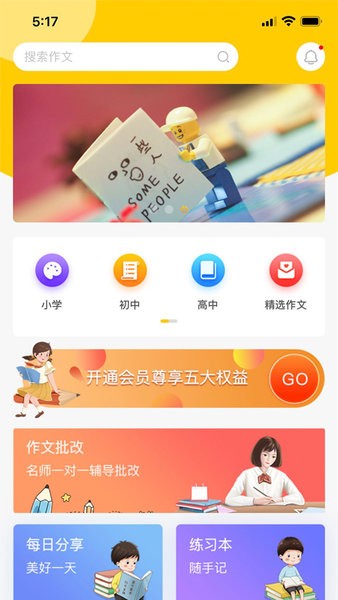 春芽作文截图3