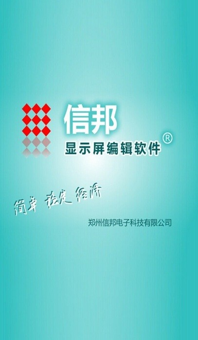 信邦简易版app截图1