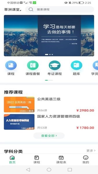 莘洲课堂教育官方截图1