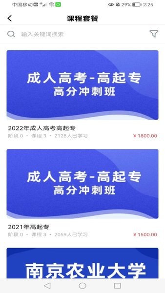 莘洲课堂教育官方截图3