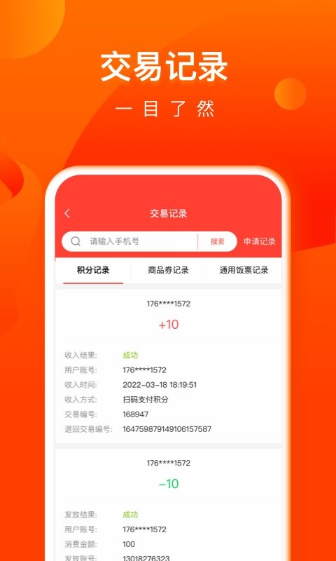 交子饭票商户版截图4