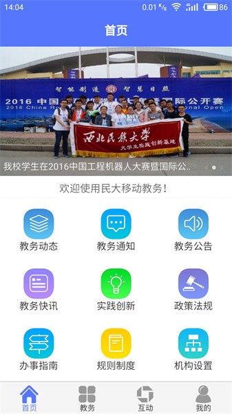 民大教务app下载
