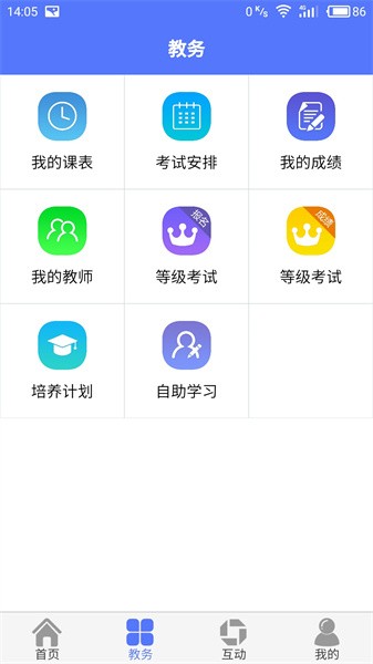 民大教务西北民族大学系统截图1