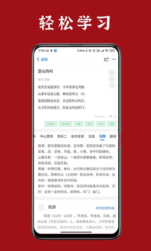 诗词汇网软件截图1