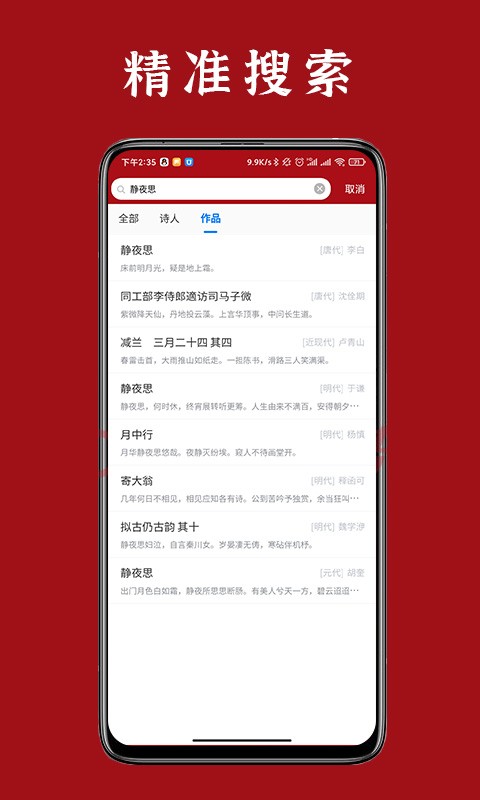 诗词汇网软件截图2