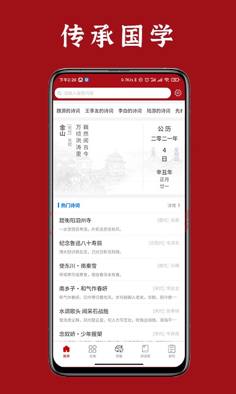诗词汇网软件截图3