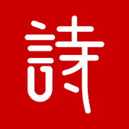 诗词汇网软件