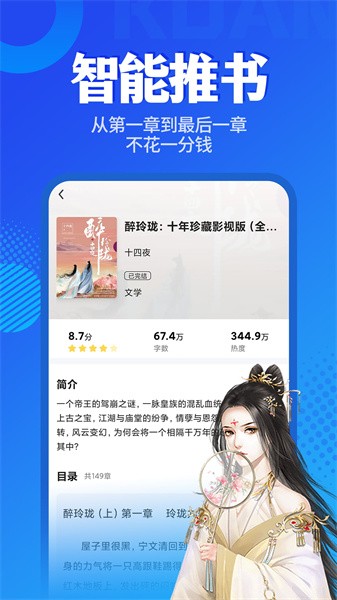 疯狂小说阅读器截图1