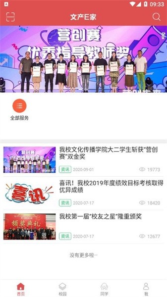文产e家安卓手机版截图4