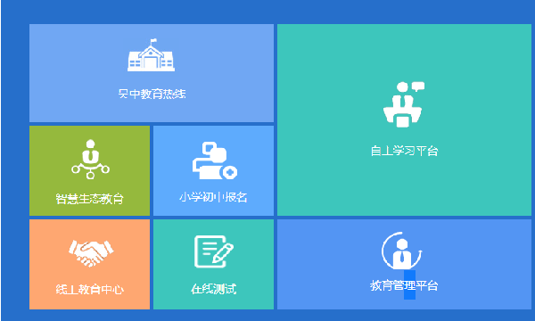 吴中智慧教育云平台app截图1
