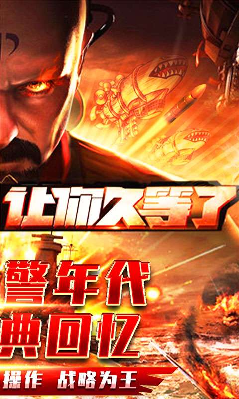 红警2尤里的复仇舰队截图2