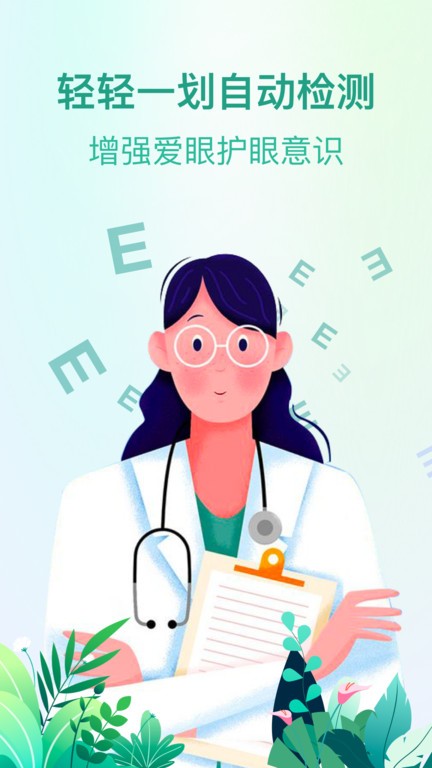 super视力健康管家截图1