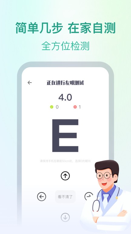 super视力健康管家截图3
