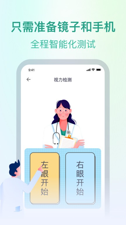 super视力健康管家截图4