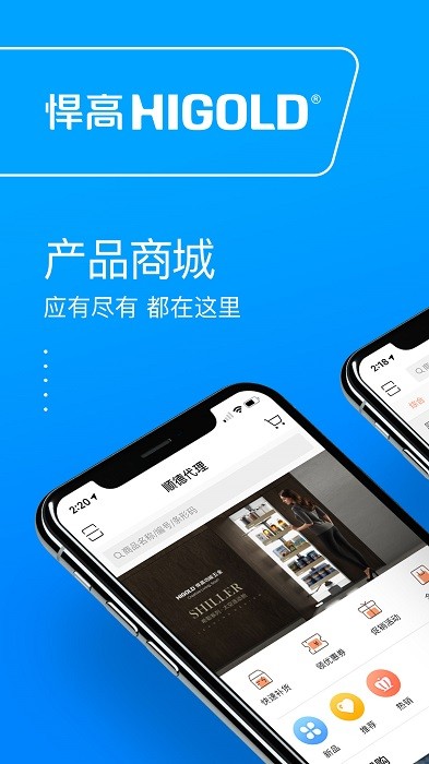 悍高云商app截图1