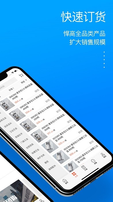 悍高云商app截图3