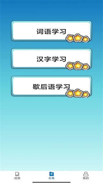 快快猜成语软件截图1