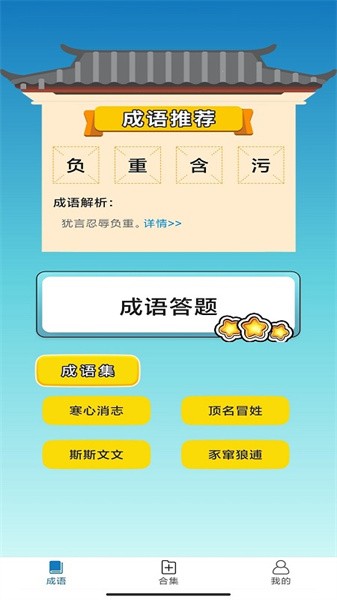 快快猜成语软件截图3