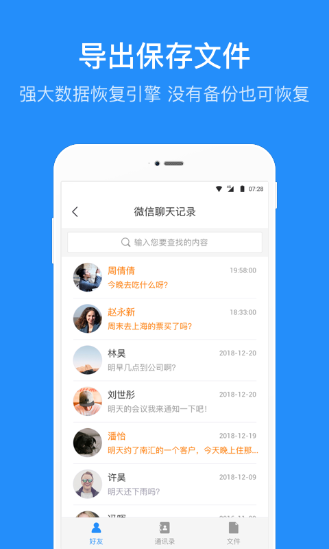 手机数据恢复管家截图1