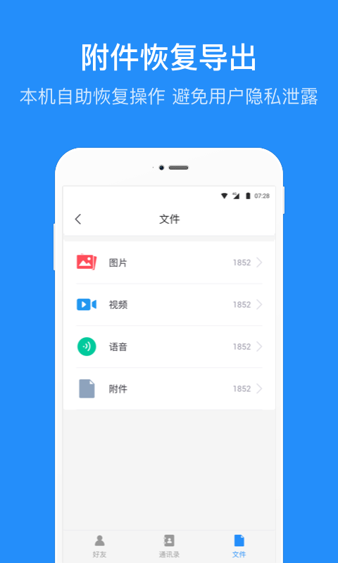 手机数据恢复管家截图3