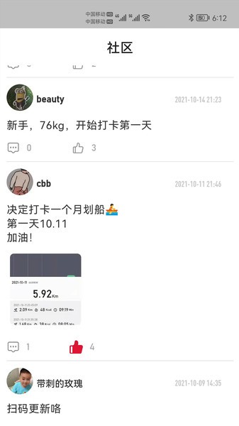 律动健康官方版截图2