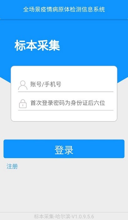 采集哈尔滨核酸app截图1