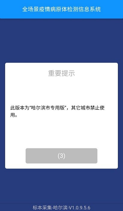 采集哈尔滨核酸app截图3