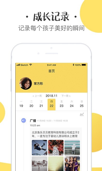 初之光家长端app截图1